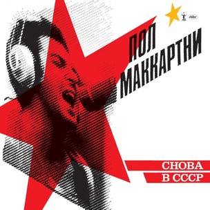 Mccartney Paul:  Choba B Cccp