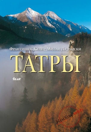 Tatry - ruština