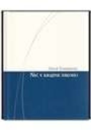 Nič v krajine nikoho