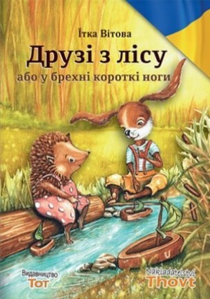 Druzi z lisu abo u brechni korotki nogi