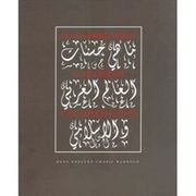 Co je dobré vědět a arabském a islámském světě