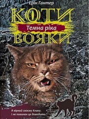 Koti Voiaki. Sila trjoch 2. Těmna rika